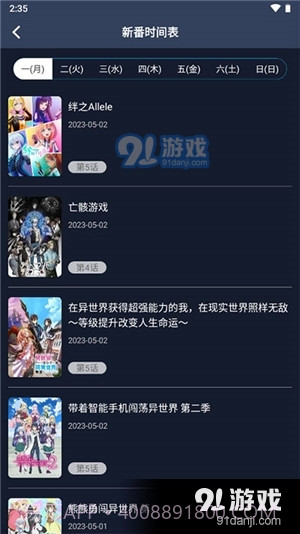 z站动漫app正式版截图1 z站动漫app正式版截图1