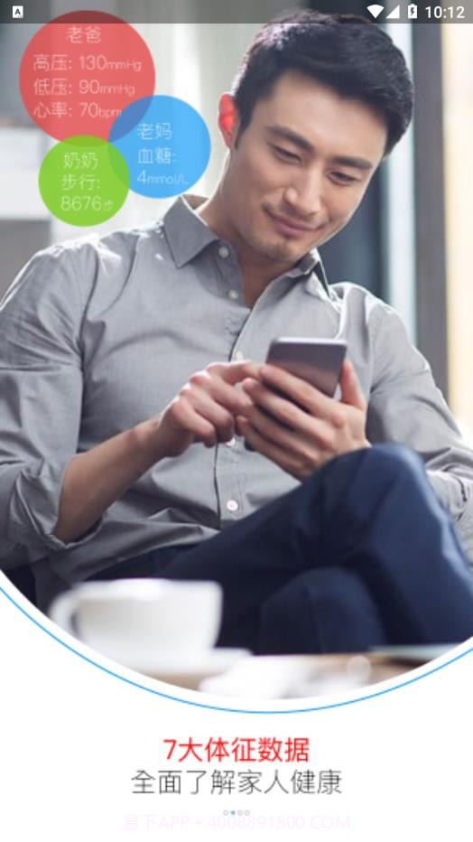 沃家健康截图3