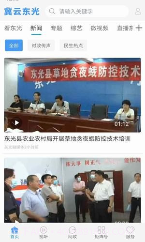 冀云东光客户端截图2 冀云东光客户端截图2