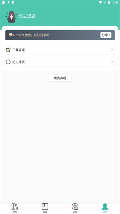 公主追剧截图2 公主追剧截图2
