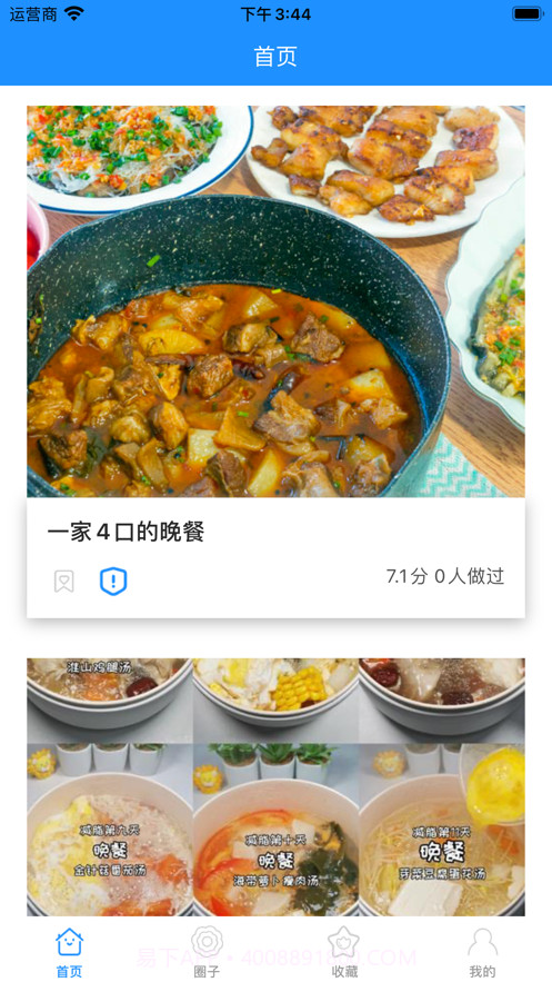哒蓝食谱截图1 哒蓝食谱截图1
