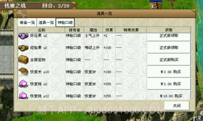 东吴传内购正式版截图2 东吴传内购正式版截图2