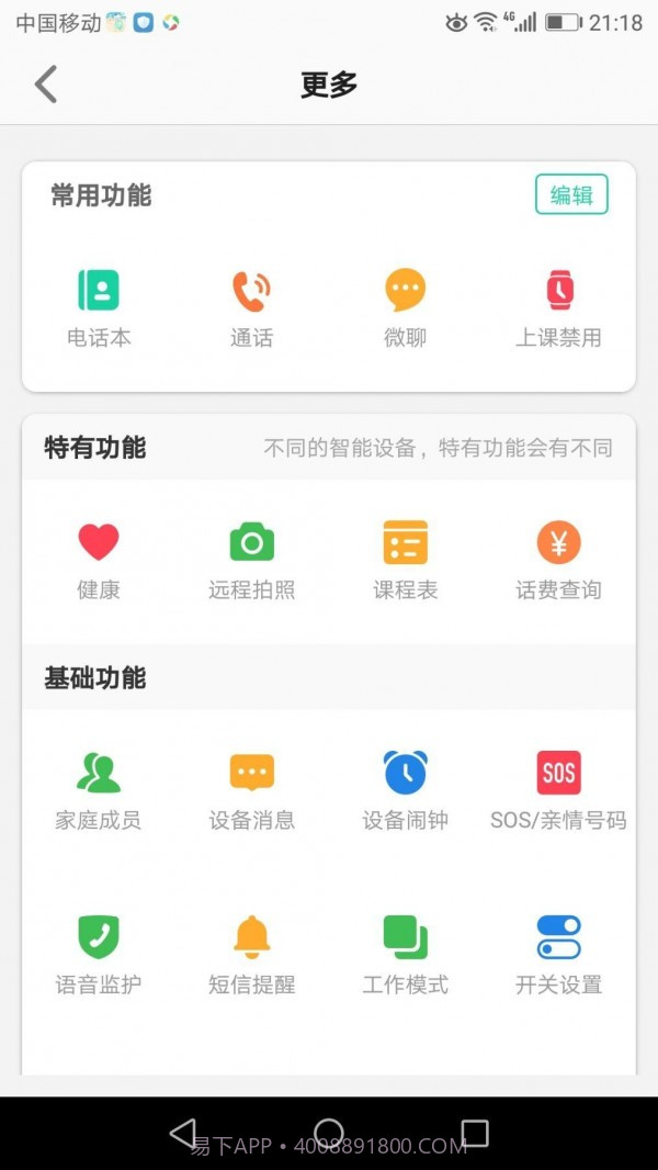 安全守护2截图2 安全守护2截图2