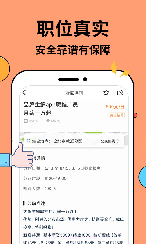 兼职兼客截图3 兼职兼客截图3