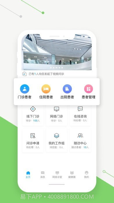 智慧好医生截图1