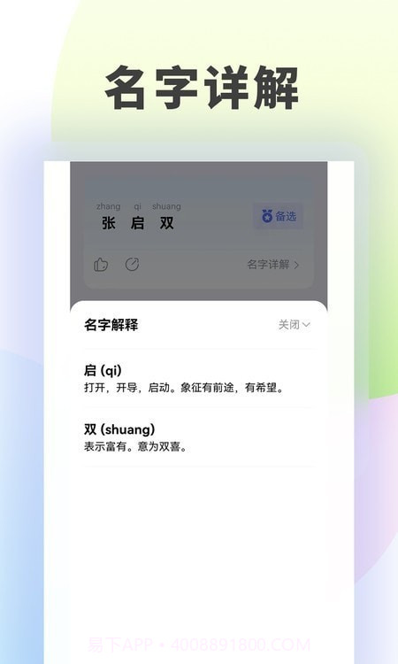 童牧起名截图4 童牧起名截图4