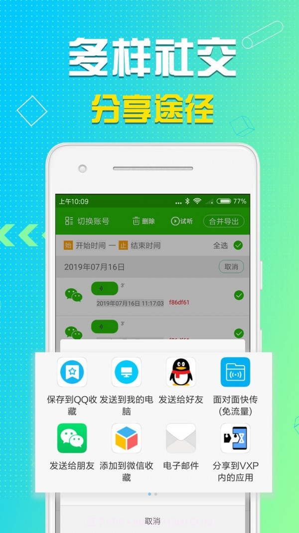 语音导出截图5 语音导出截图5