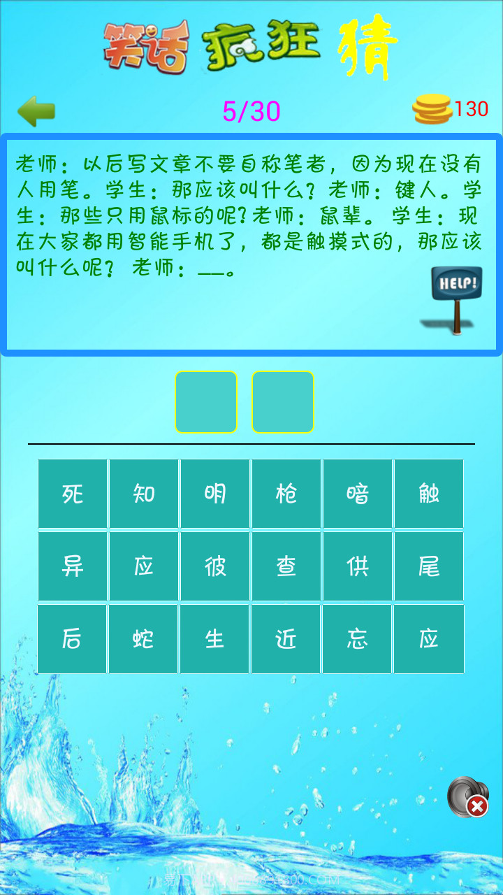 笑话疯狂猜截图3 笑话疯狂猜截图3