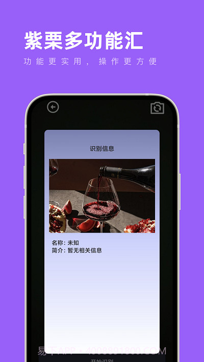 紫栗多功能汇截图3 紫栗多功能汇截图3