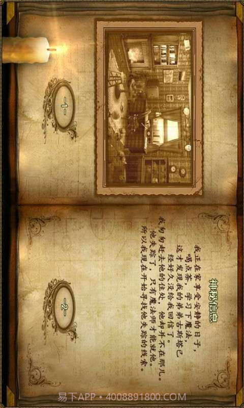 神秘日记截图3 神秘日记截图3