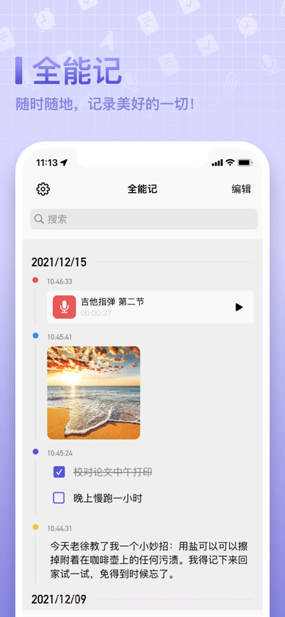 全能记截图1