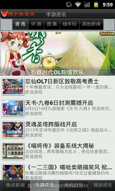 随手玩资讯截图3 随手玩资讯截图3