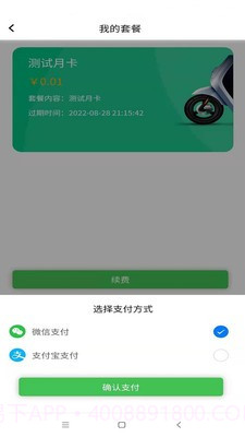 云天换电截图3 云天换电截图3