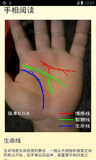 免费拍照看手相算命截图3 免费拍照看手相算命截图3