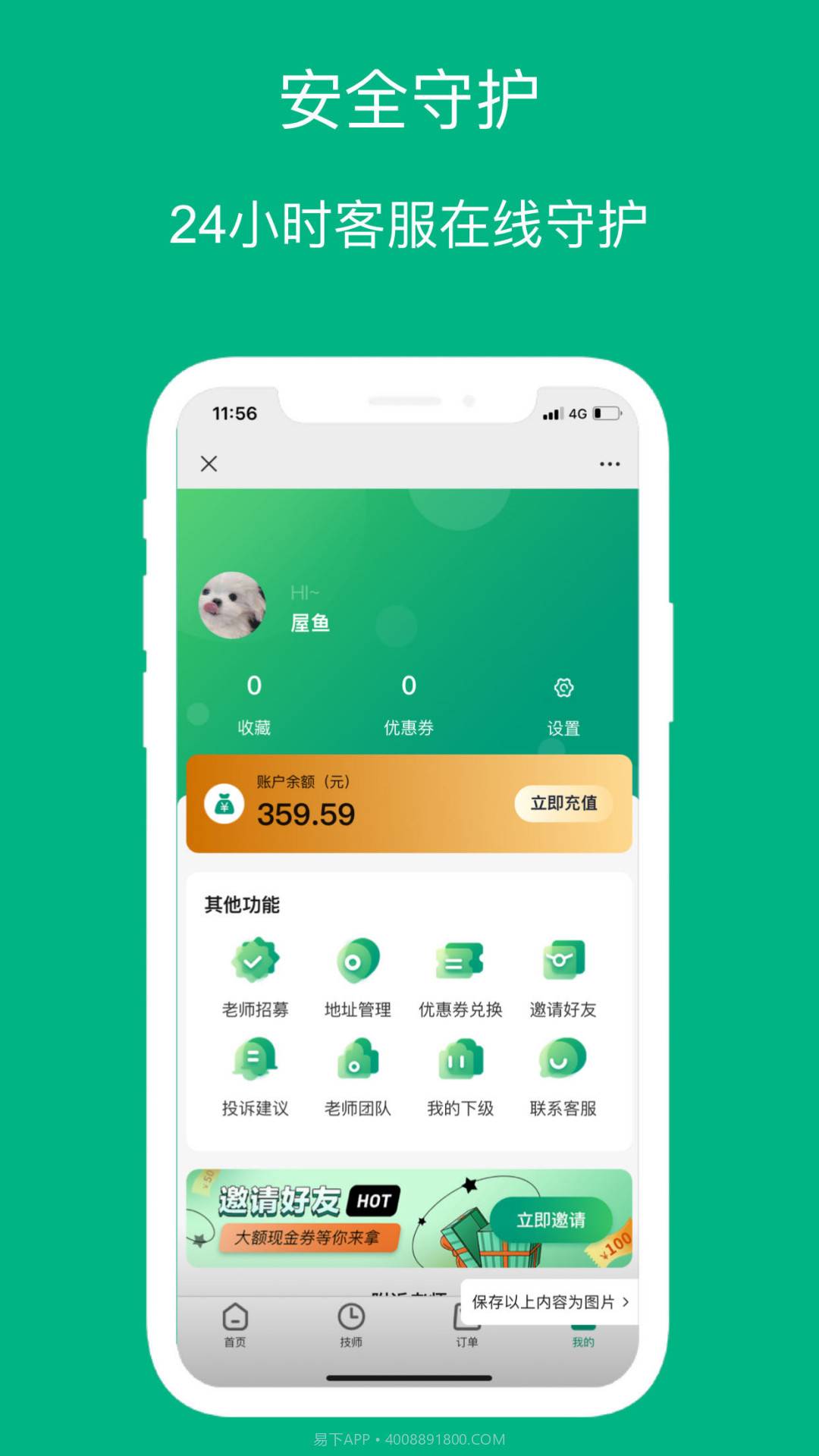 心约到家截图1 心约到家截图1