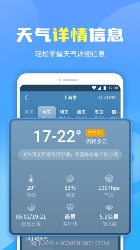 晴空天气通截图2