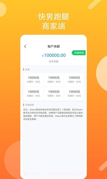 快男跑腿商家端截图3 快男跑腿商家端截图3