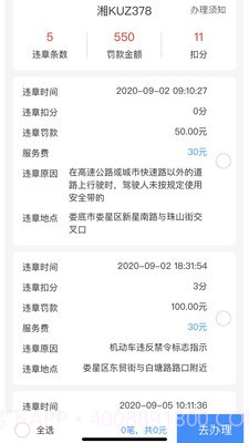 123123违章查询平台截图2 123123违章查询平台截图2