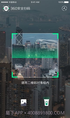 360安全扫码截图3