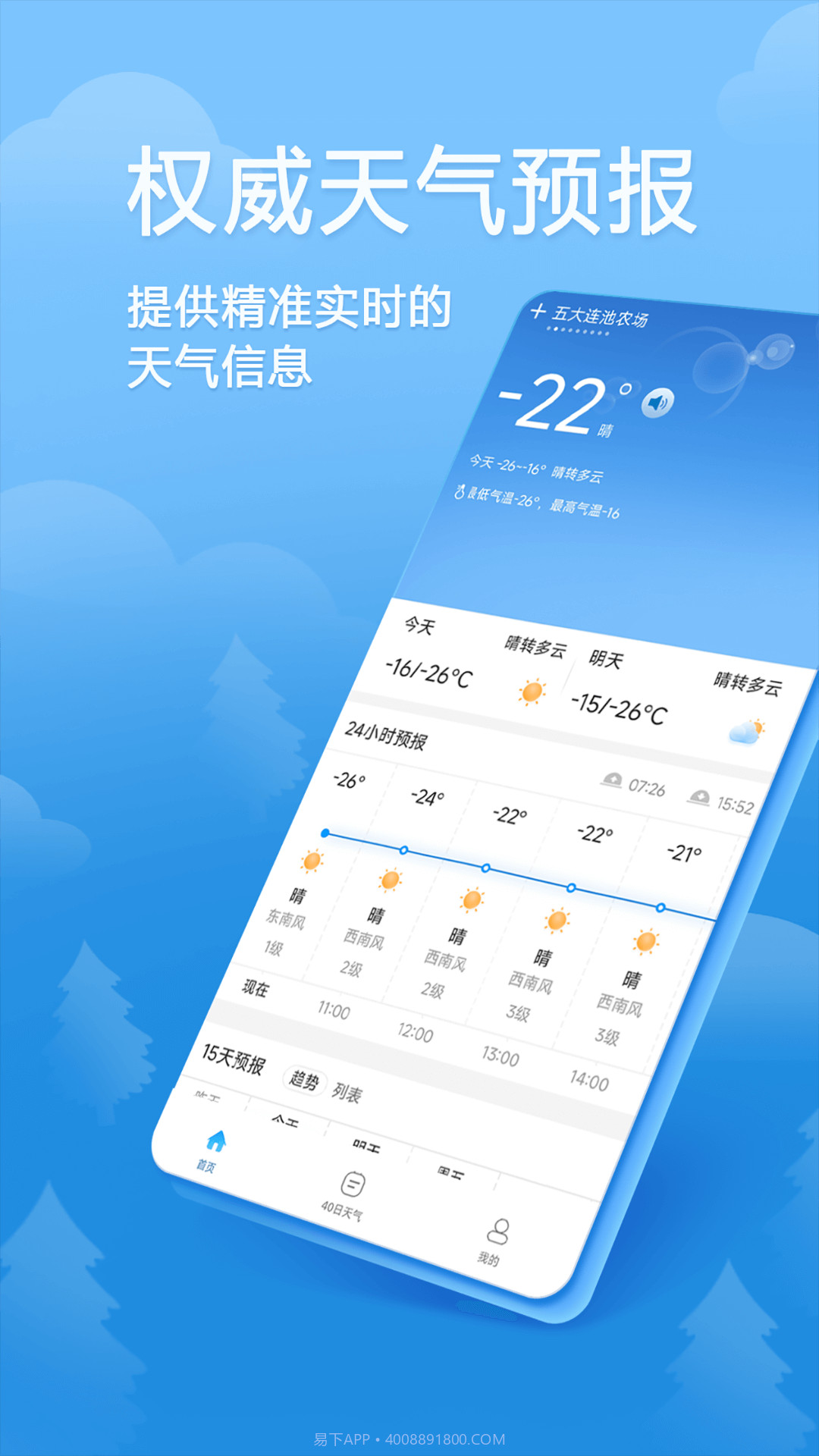 快乐天气截图4 快乐天气截图4