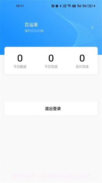 千源供销司机端截图2 千源供销司机端截图2