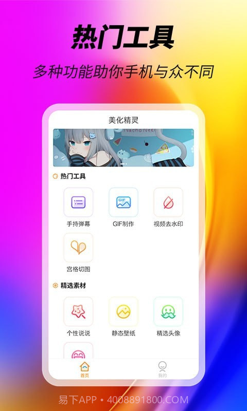美化精灵大师截图1