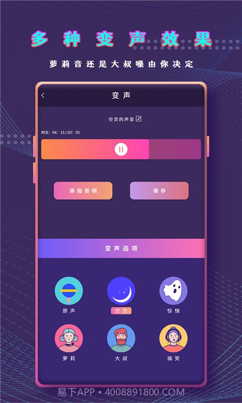 和平万能变声器截图1