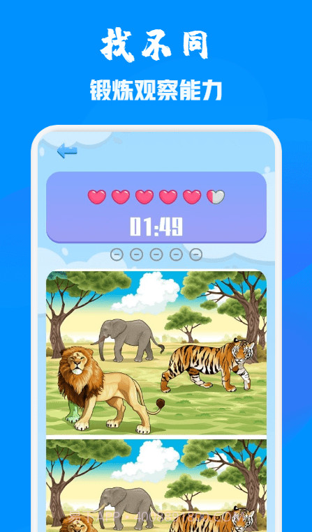 找不同乐园截图1 找不同乐园截图1