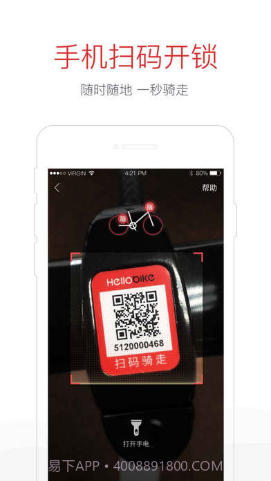 哈罗单车截图3 哈罗单车截图3