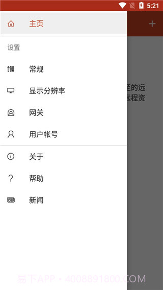 Microsoft Remote Desktop截图2