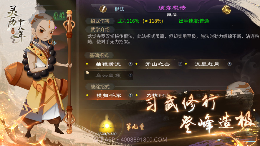 灵历十八年截图3 灵历十八年截图3