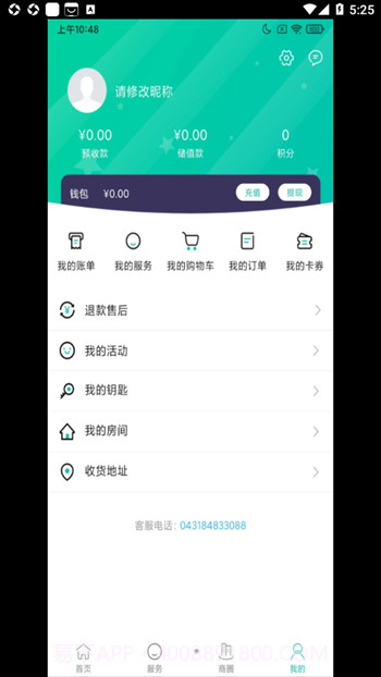 悦居服务截图2 悦居服务截图2