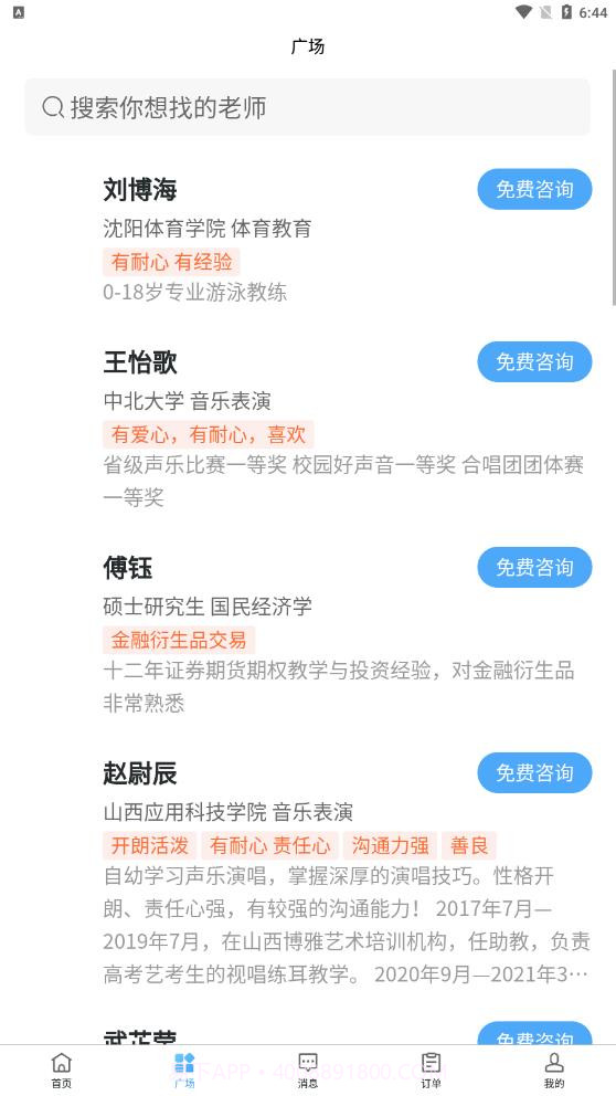 师从家教截图2 师从家教截图2