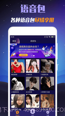 迷你世界变声器截图3
