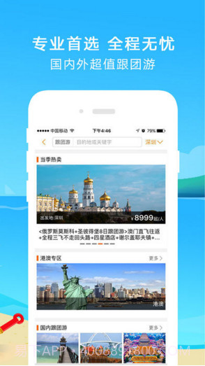 芒果旅游截图3 芒果旅游截图3