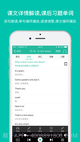 省心英语APP截图1