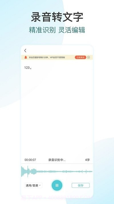 追光语音转文字pro截图3 追光语音转文字pro截图3