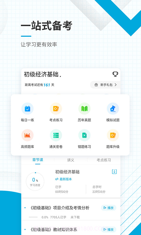 初级经济师准题库截图2 初级经济师准题库截图2