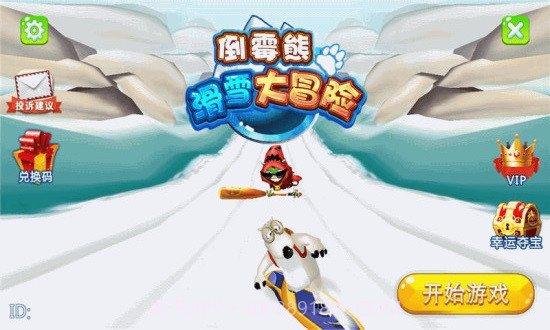 倒霉熊滑雪大冒险截图1 倒霉熊滑雪大冒险截图1