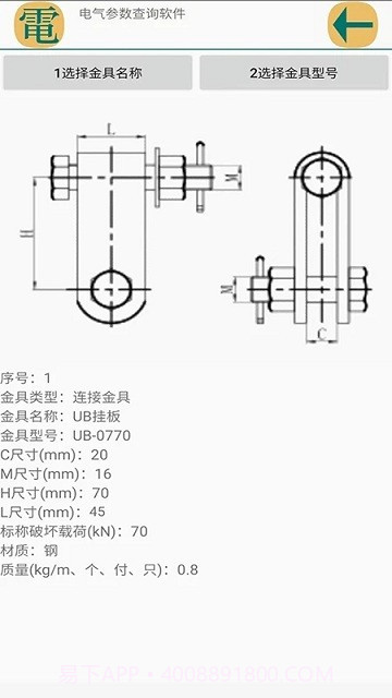 电气参数查询截图3 电气参数查询截图3
