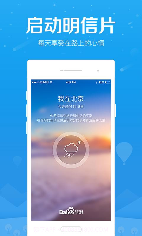 百度旅游截图5 百度旅游截图5