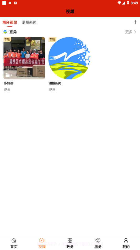 灞桥融媒截图4 灞桥融媒截图4