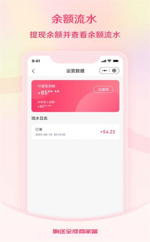 响送全成商家端截图3 响送全成商家端截图3