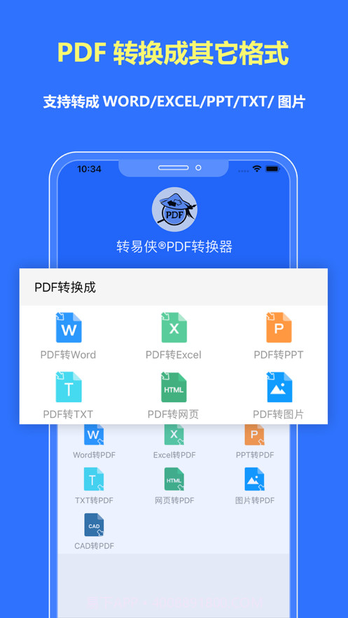 转易侠PDF转换器截图1