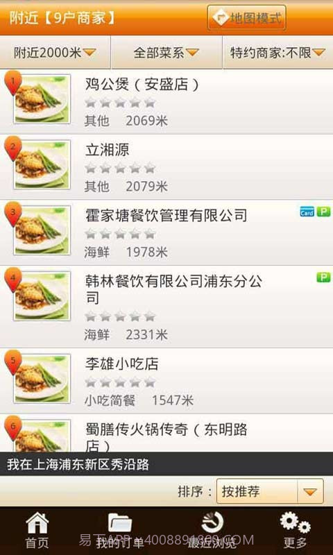 号百餐馆截图3 号百餐馆截图3