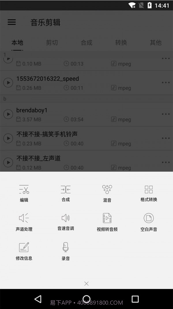 秀秀音乐剪辑截图3 秀秀音乐剪辑截图3