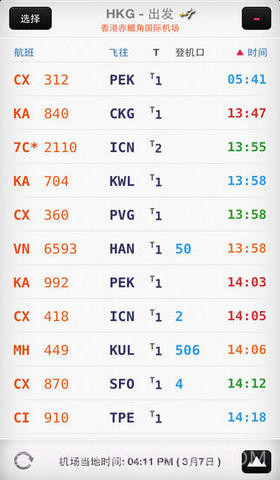 全球航班搜索王截图4