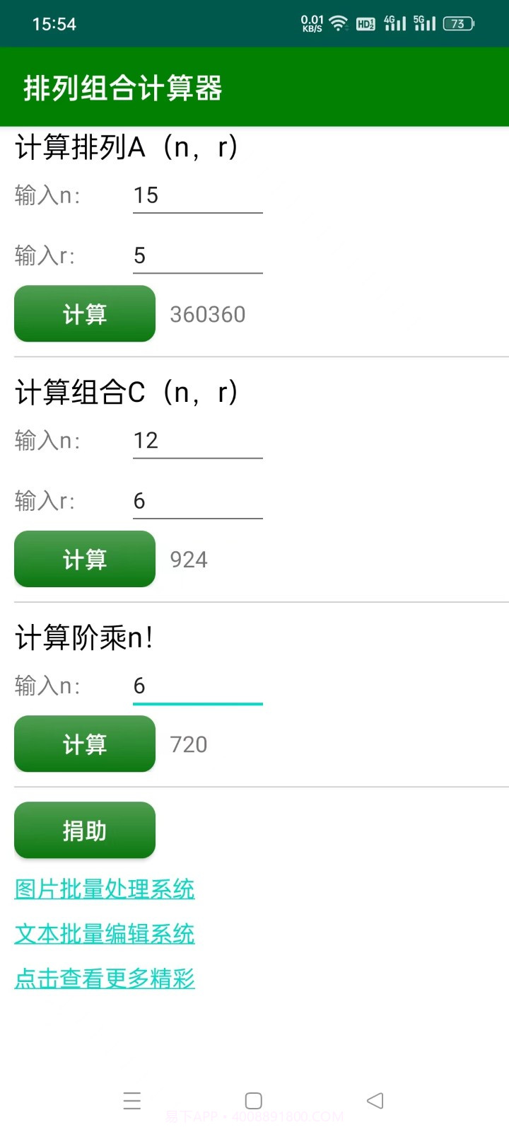 排列组合计算机截图3