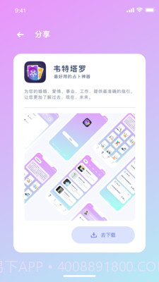 韦特塔罗截图3 韦特塔罗截图3