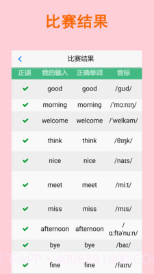 拼写背单词截图5 拼写背单词截图5